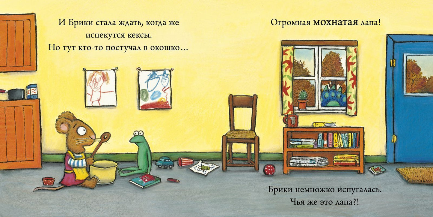 Чик и Брики. Страшное чудовище/Шеффлер А.