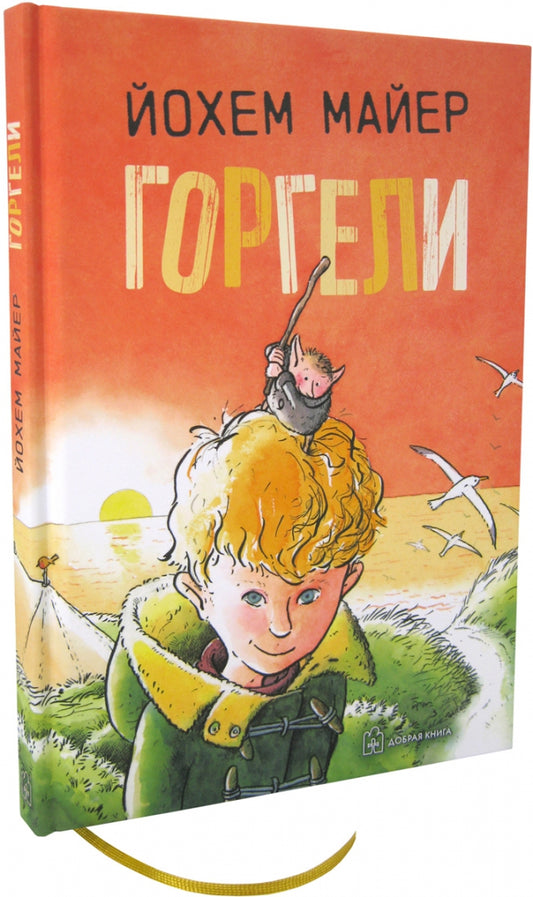 Горгели