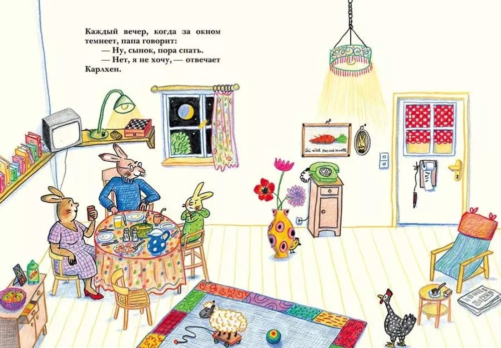 Спокойной ночи, Карлхен!