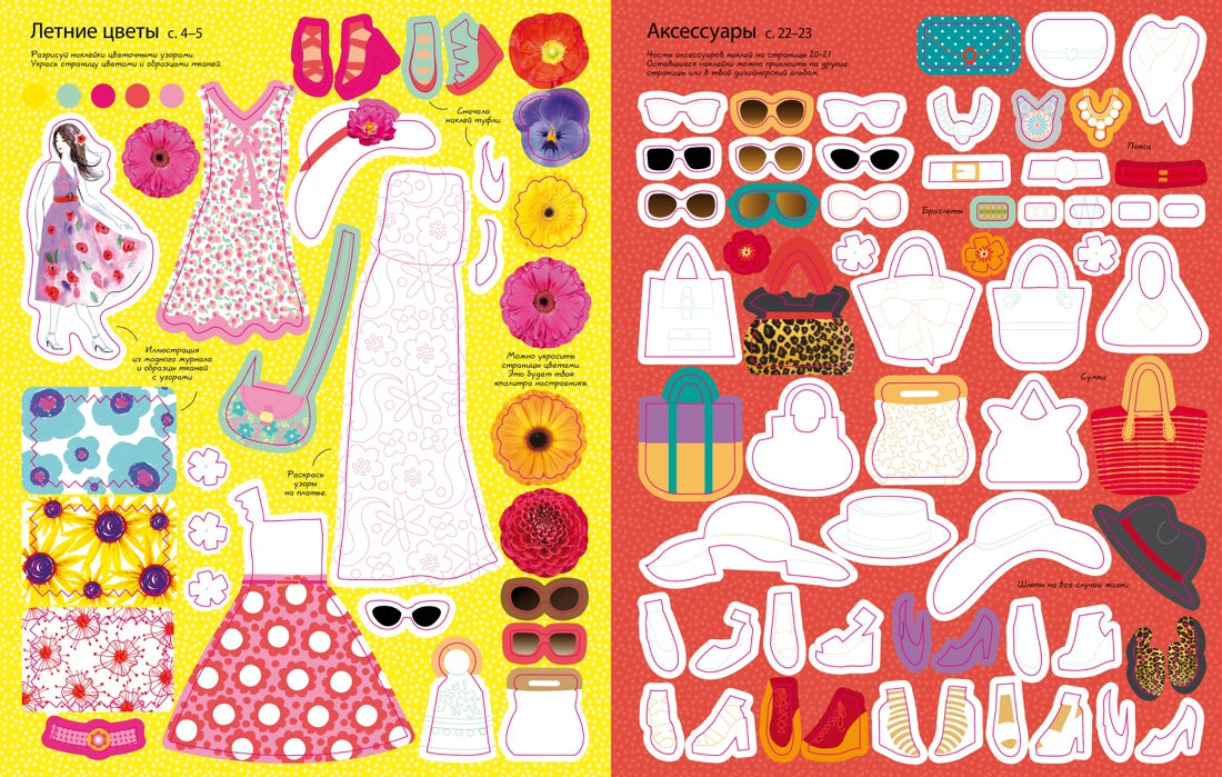 Модный дизайнер (Супернаклейки)