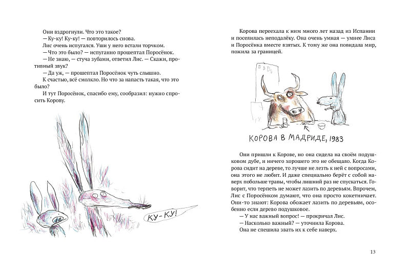 Акулиска враг редиски и другие истории о Лисе и Поросенке / Рервик Бьерн