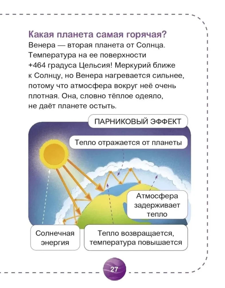 Космос. Научные расчитайки. Наука за 5 минут