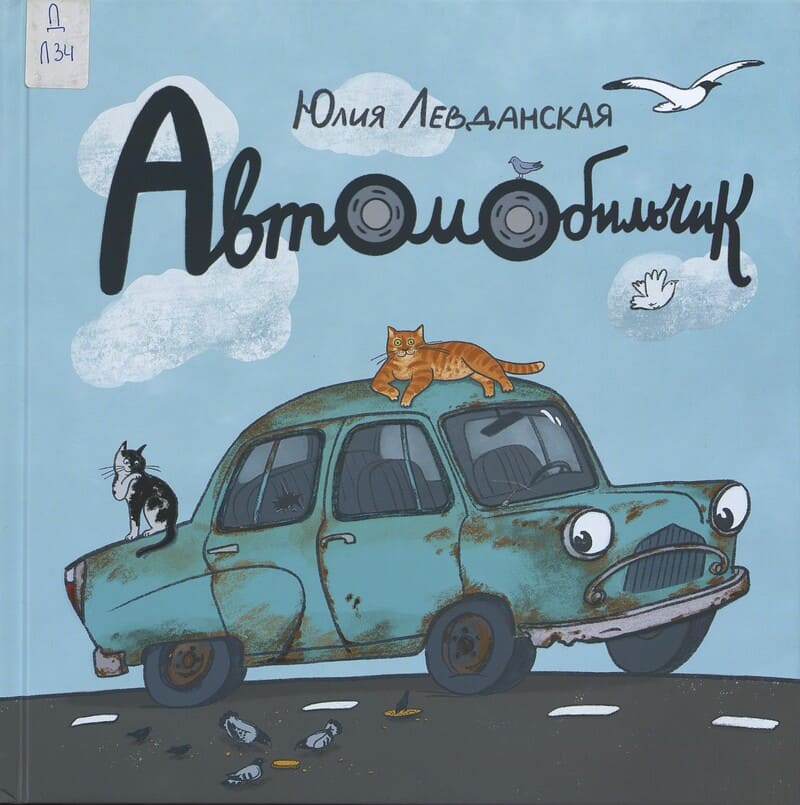 Автомобильчик