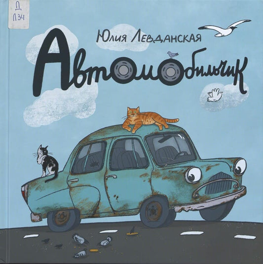 Автомобильчик