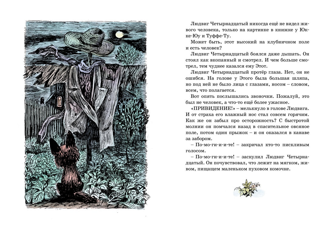 Тутта Карлссон, Первая и единственная, Людвиг Четырнадцатый и другие