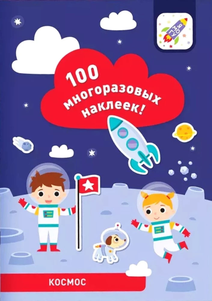 Я могу. Космос