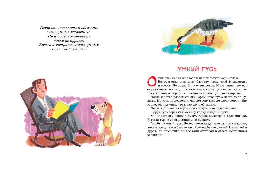 Зощенко М. Большая книга рассказов