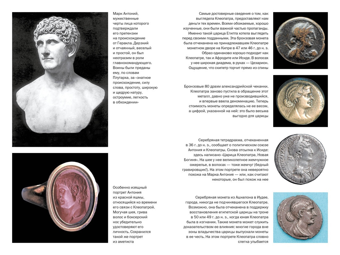 Клеопатра. Жизнь легендарной царицы