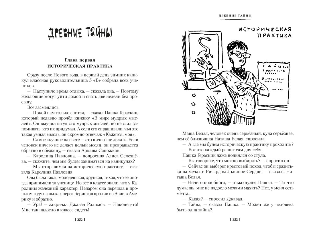 Тайна третьей планеты. Пашка-троглодит. Приключения Алисы