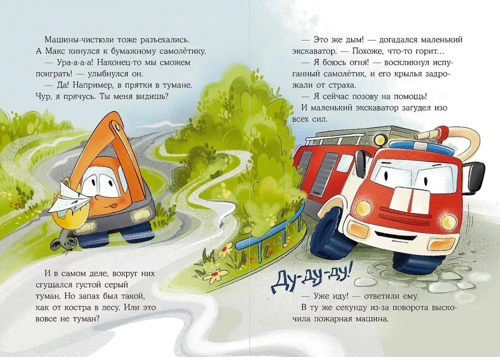 Маленький экскаватор и большие помощники