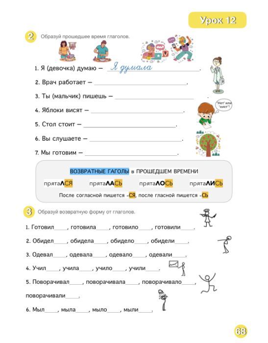 SUPER Русский для билингвов. 4 класс (мягк.обл.)