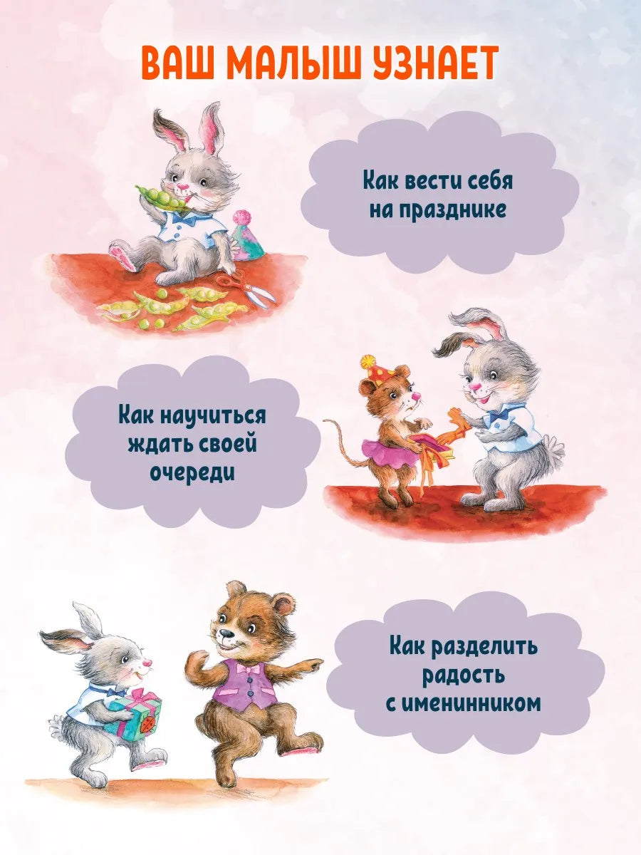 Зайчик Сева идёт на день рождения! Полезные сказки