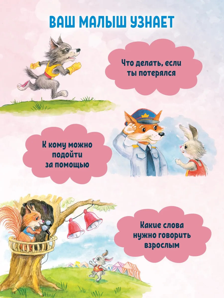 Зайчик Сева потерялся! Полезные сказки