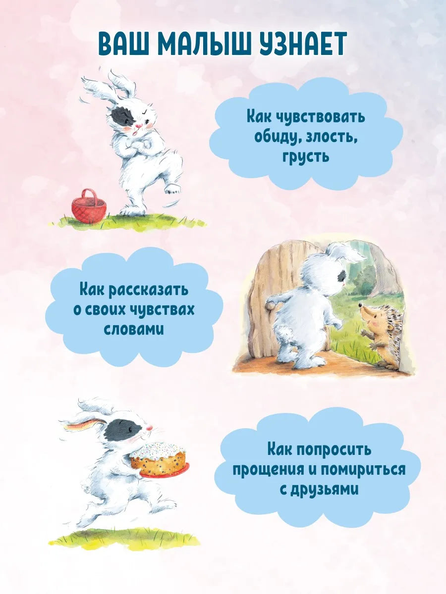 Зайчик Сева обиделся! Полезные сказки