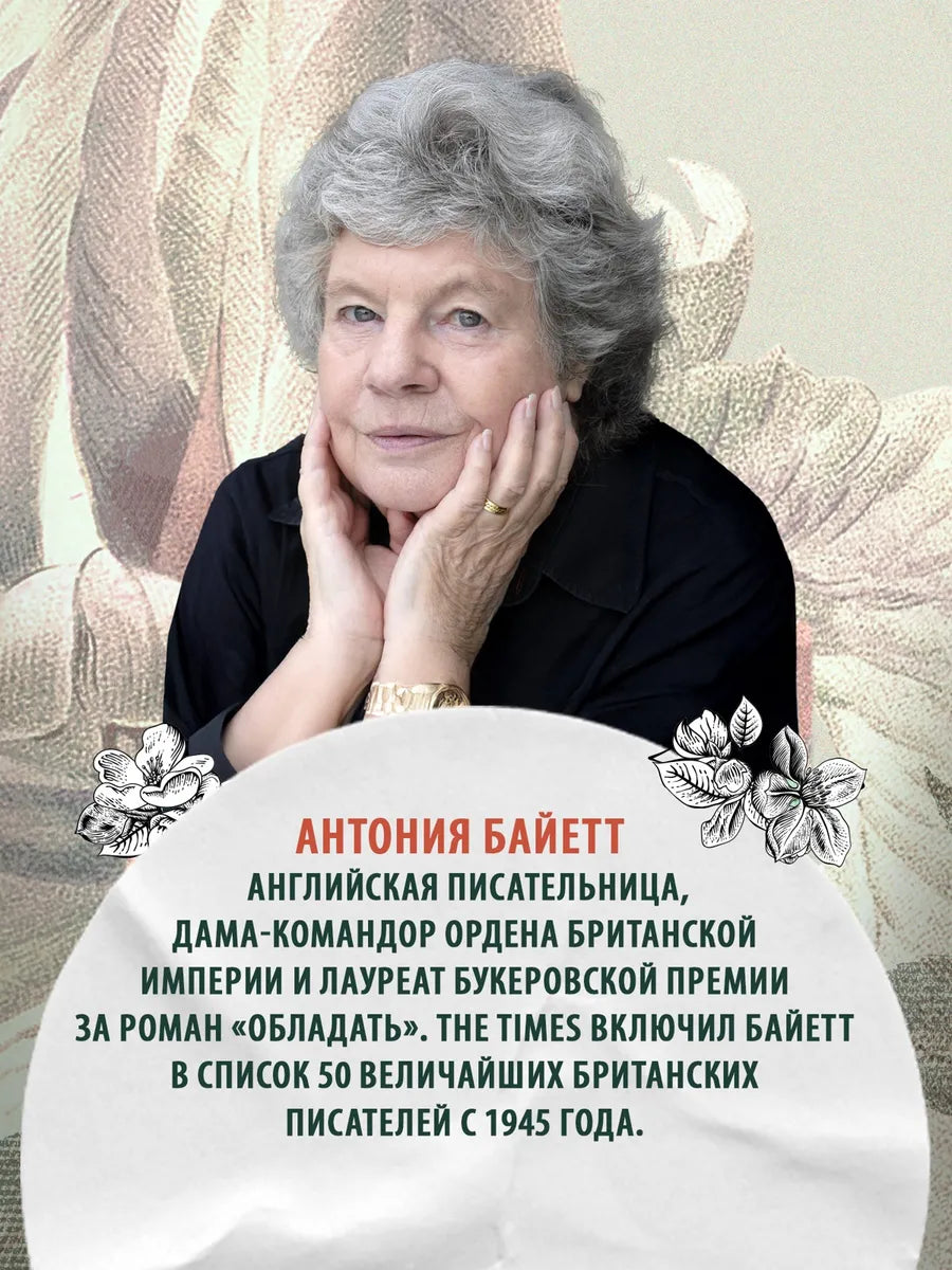 Дева в саду