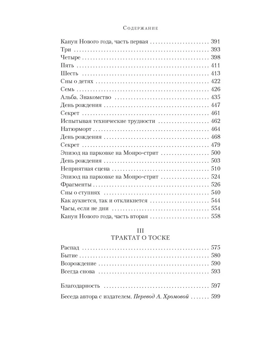 Жена путешественника во времени