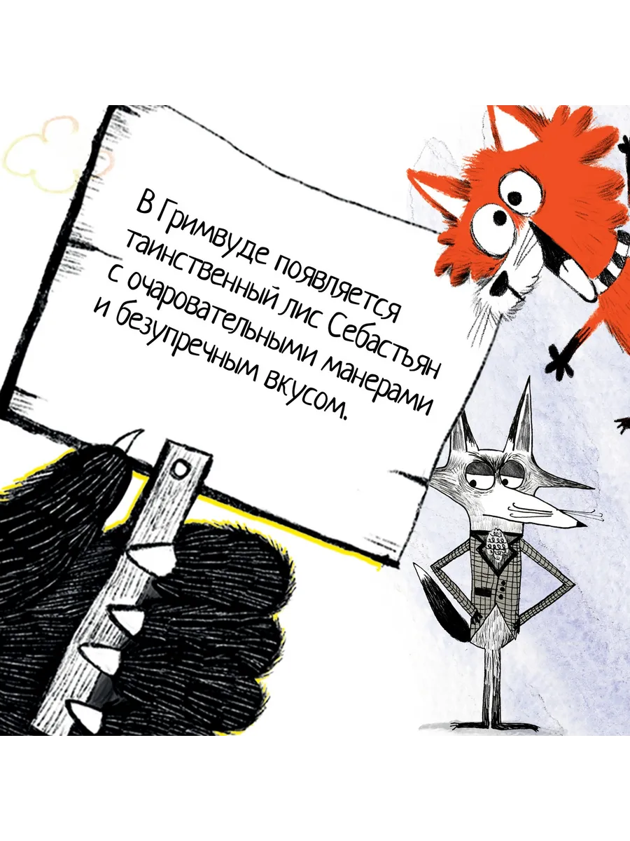 Гримвуд в опасности