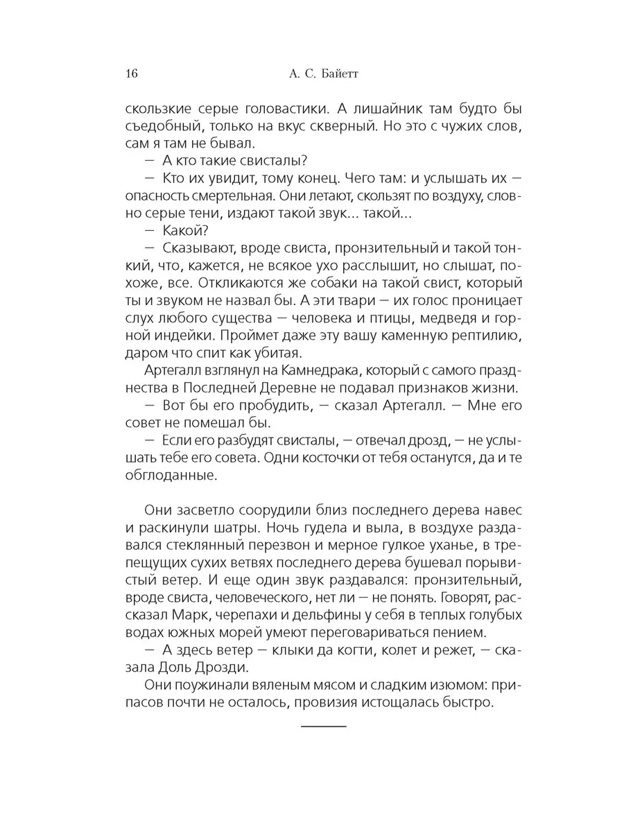 Та, которая свистит