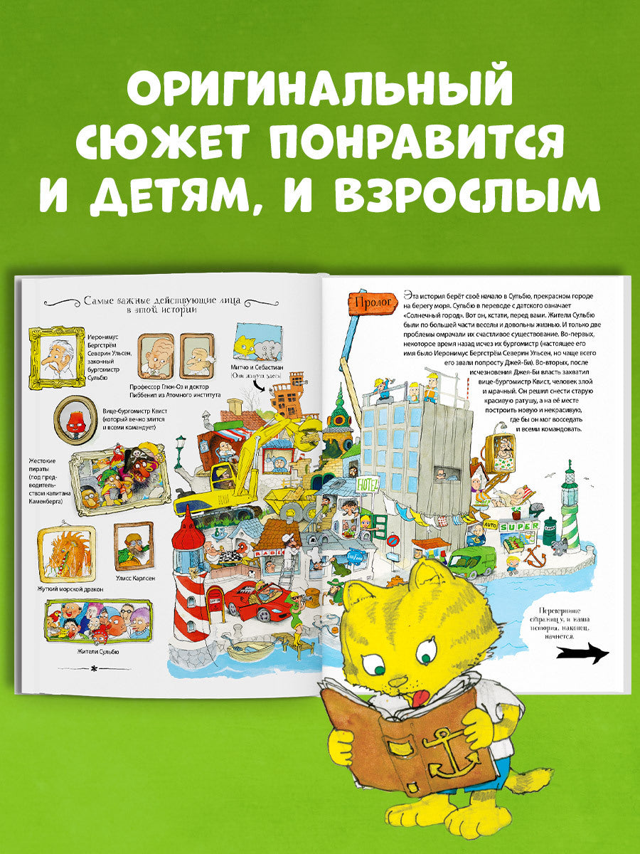 Невероятная история о гигантской Груше/Якоб Мартин Стрид (твердая обложка)