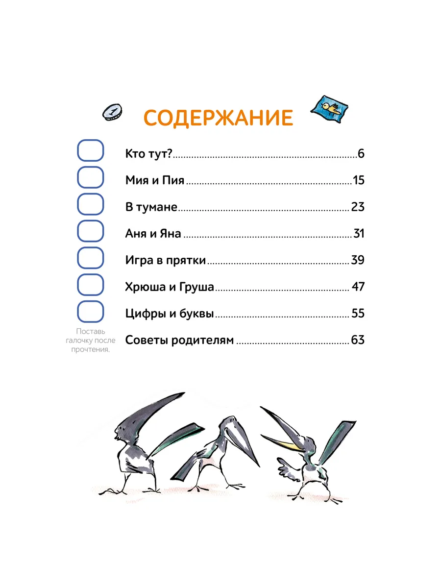 Зато сам! Рассказы для первого чтения. 2 ступень