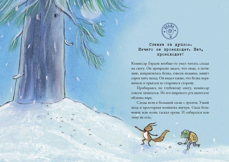 Комиссар Гордон. Первое дело