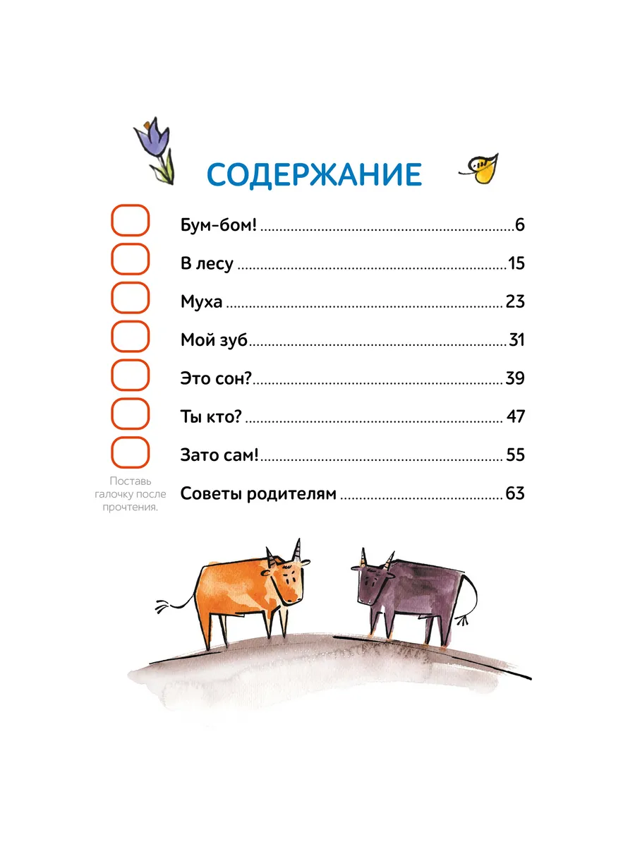 Зато сам! Рассказы для первого чтения. 1 ступень