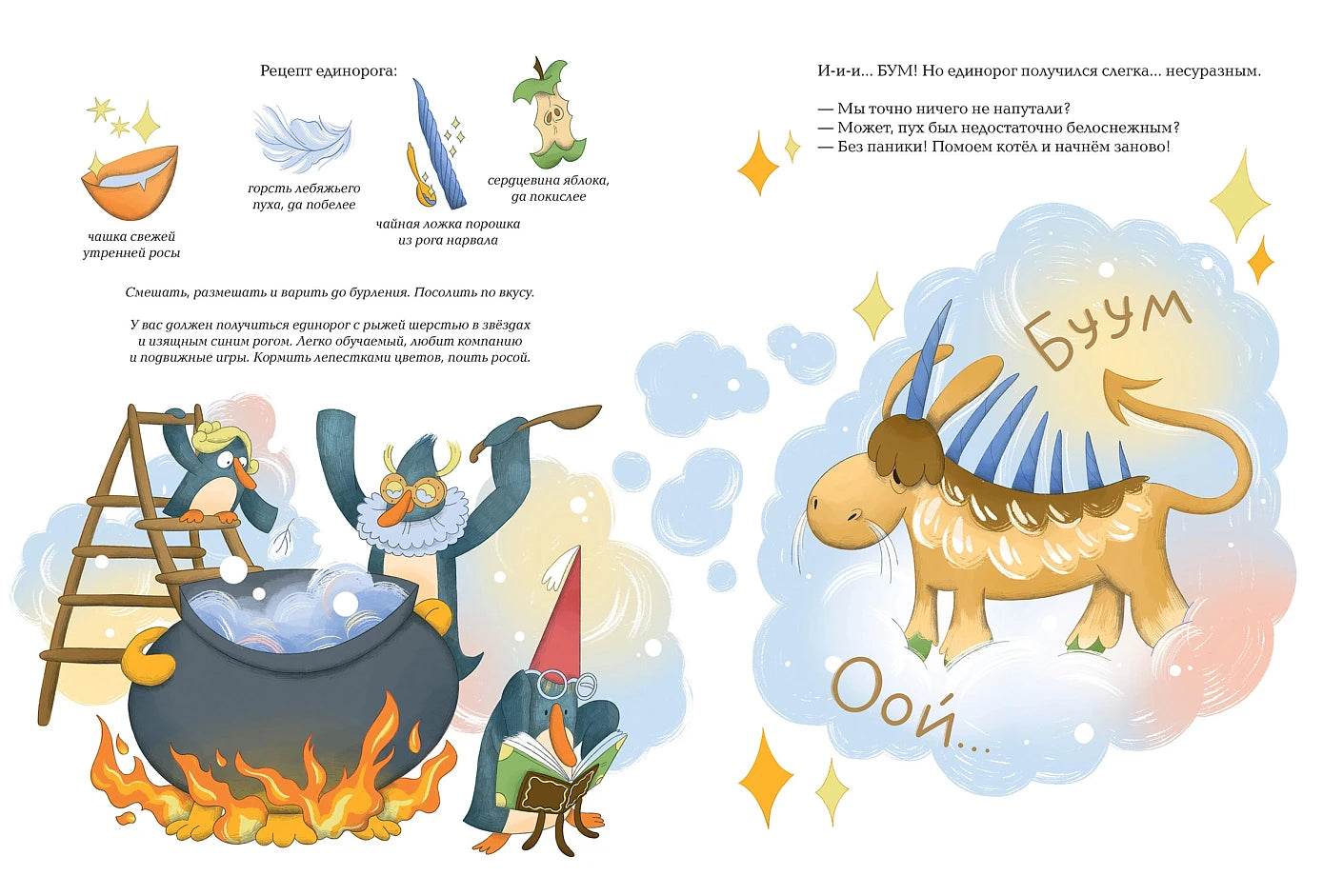 Рецепт единорога : История (не)идеального новогоднего подарка