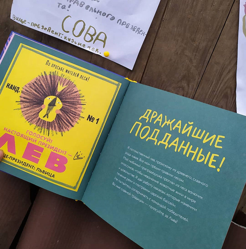 Выборы зверей