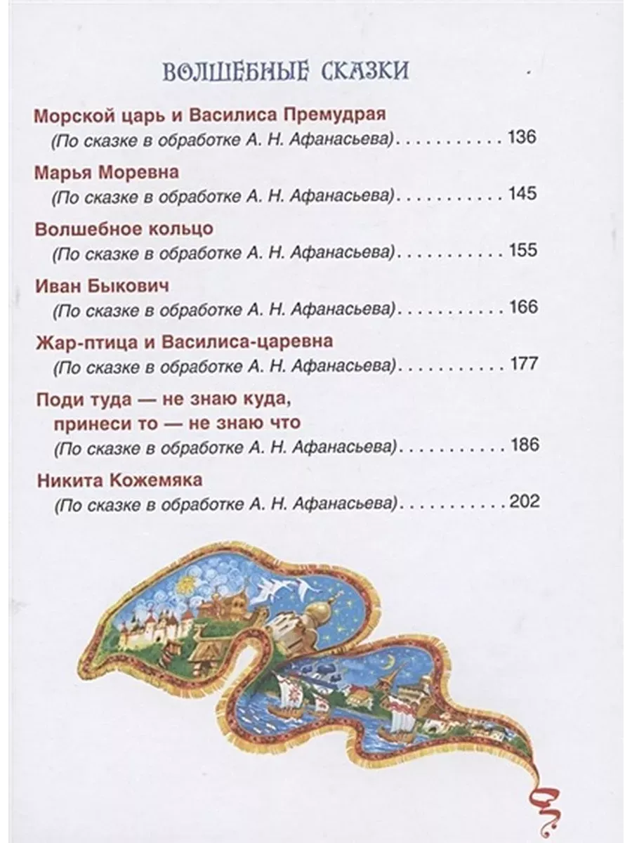 Русские народные сказки. Большая книга