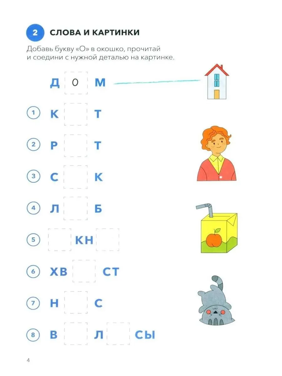 Играй, читай. Задания на развитие навыков чтения