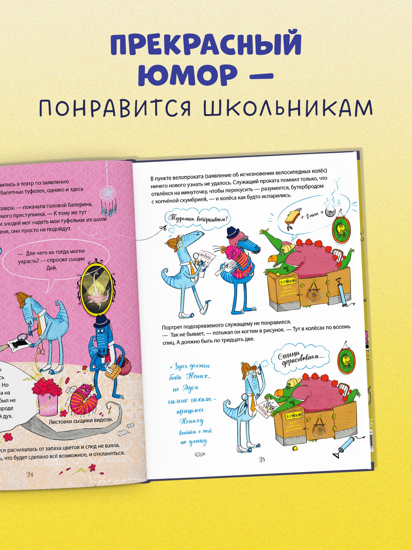 Динозавры-детективы. Дело копчёной скумбрии