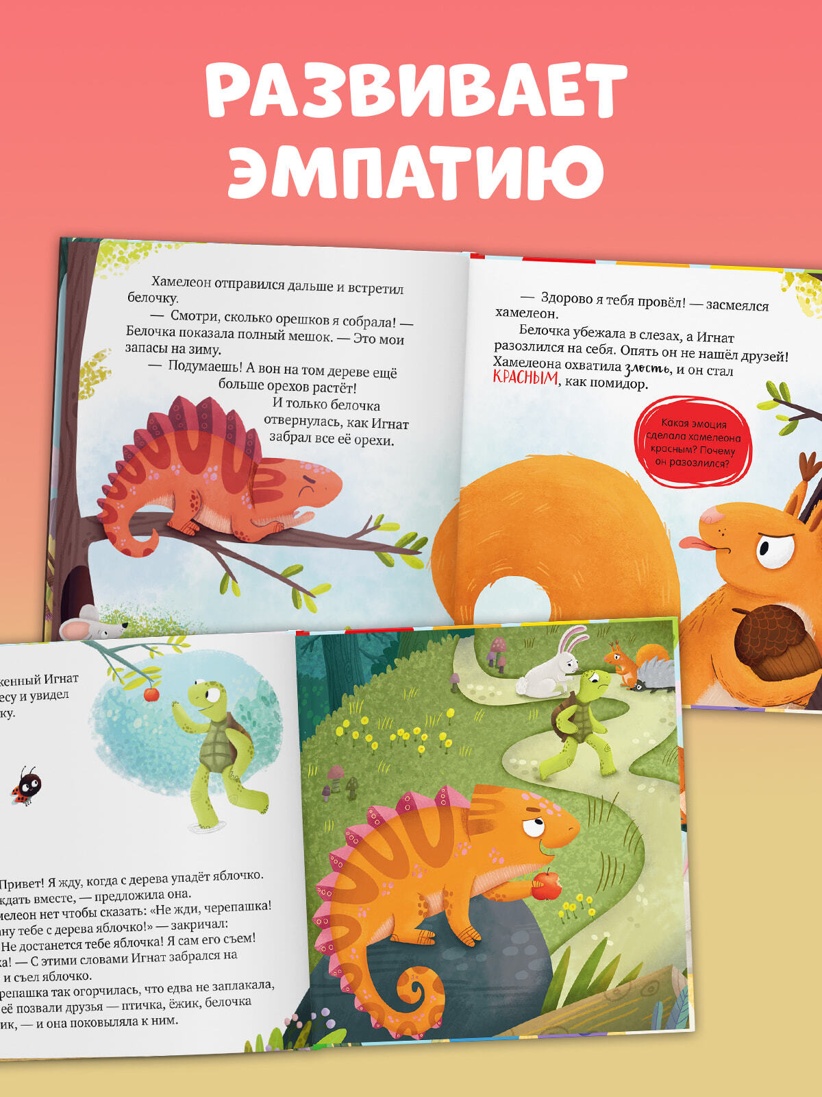 Дружим с эмоциями. Ссора, уходи!/Ульева Е.