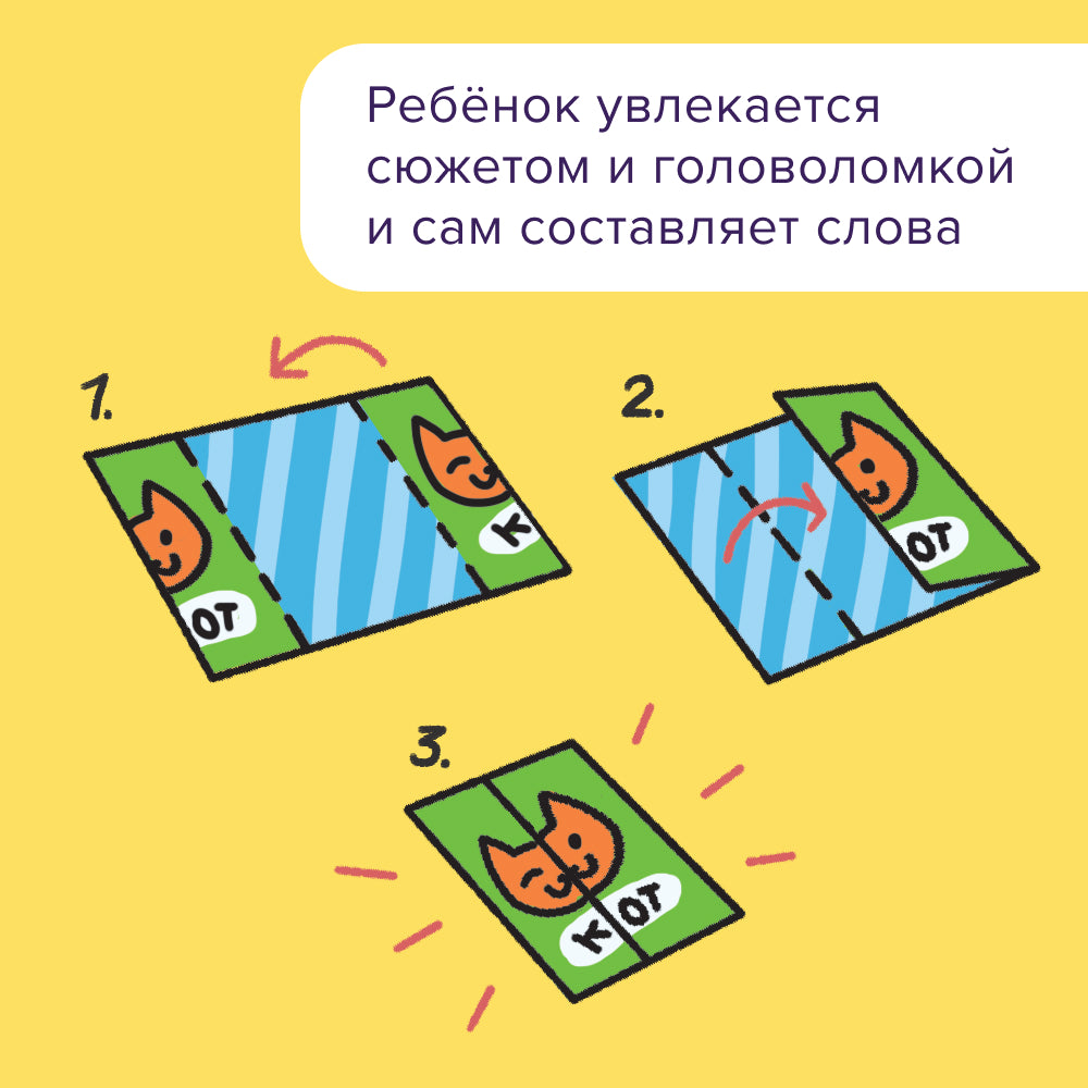 Читалки-сгибалки. Тетрадь для детей. 4-5 лет