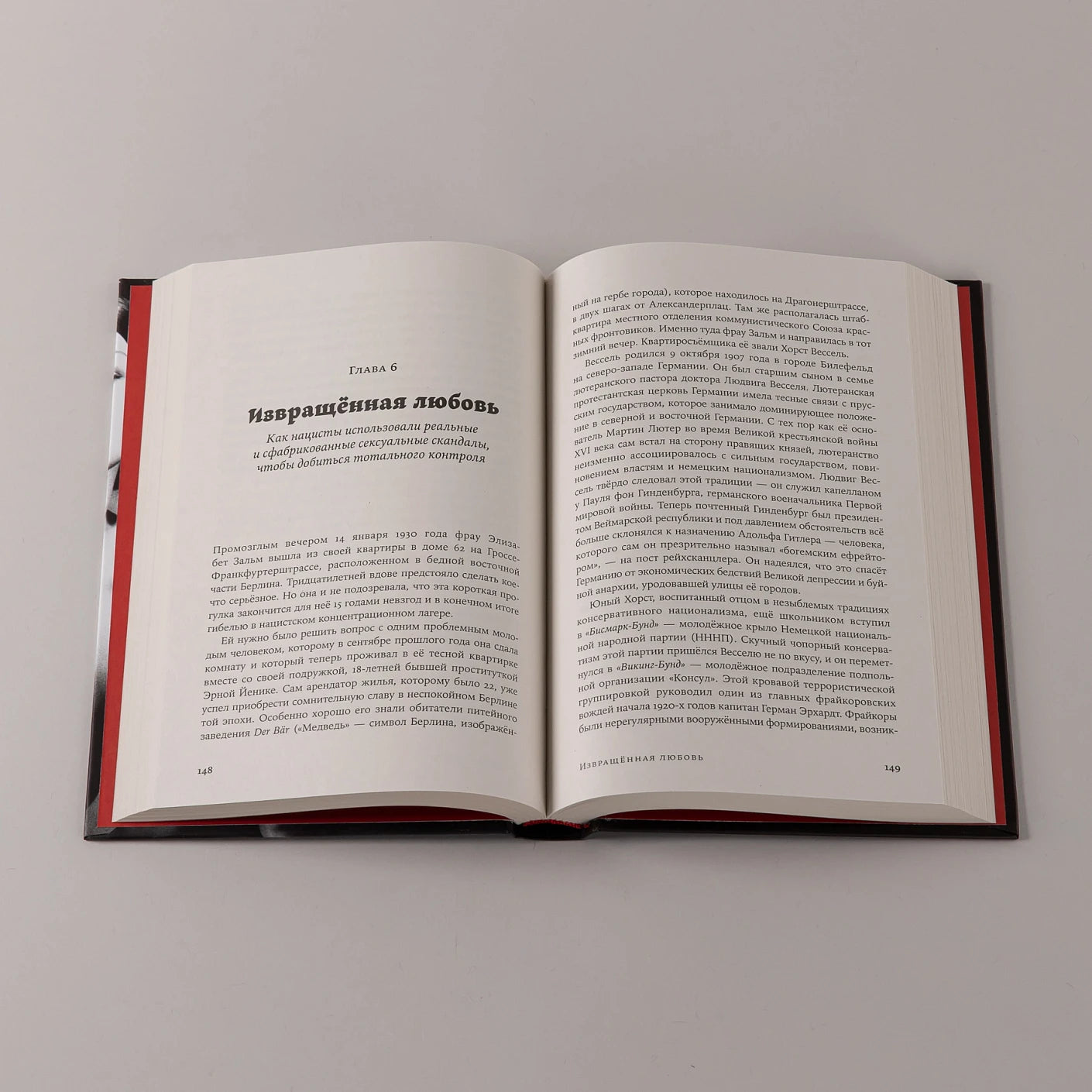 Салон Китти: Секс и шпионаж в Третьем Рейхе