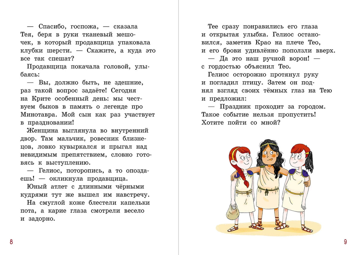 По следам Минотавра