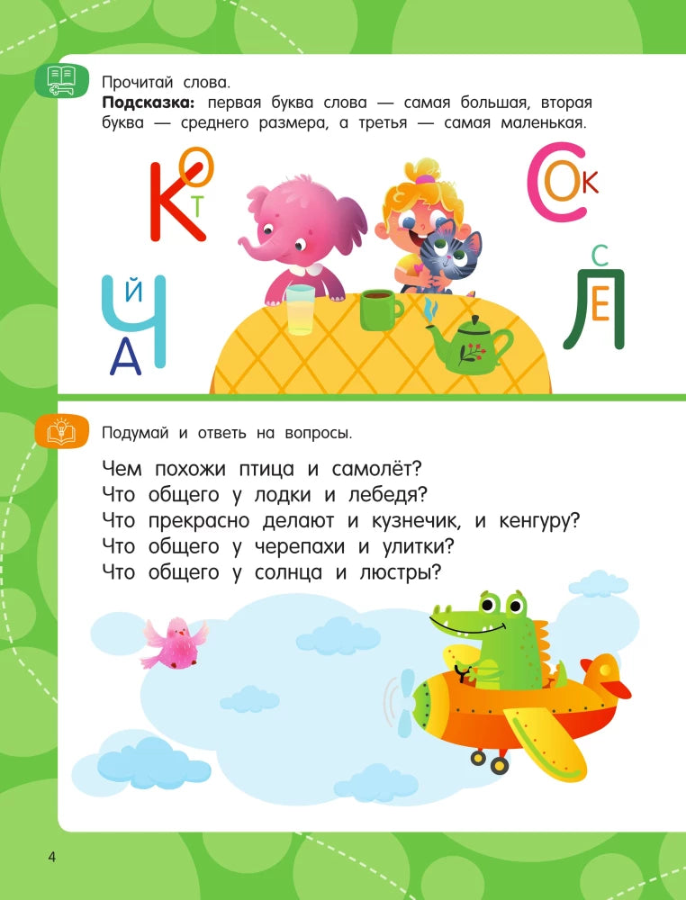 Развитие речи