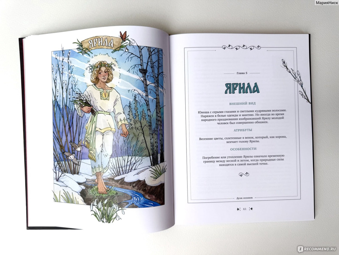 Книга славянских духов и сказочных существ