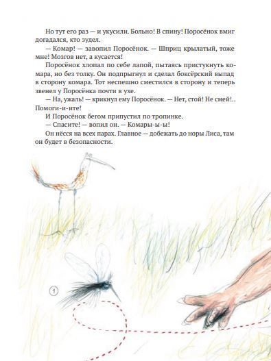 Битва с комарами / Рервик Бьерн