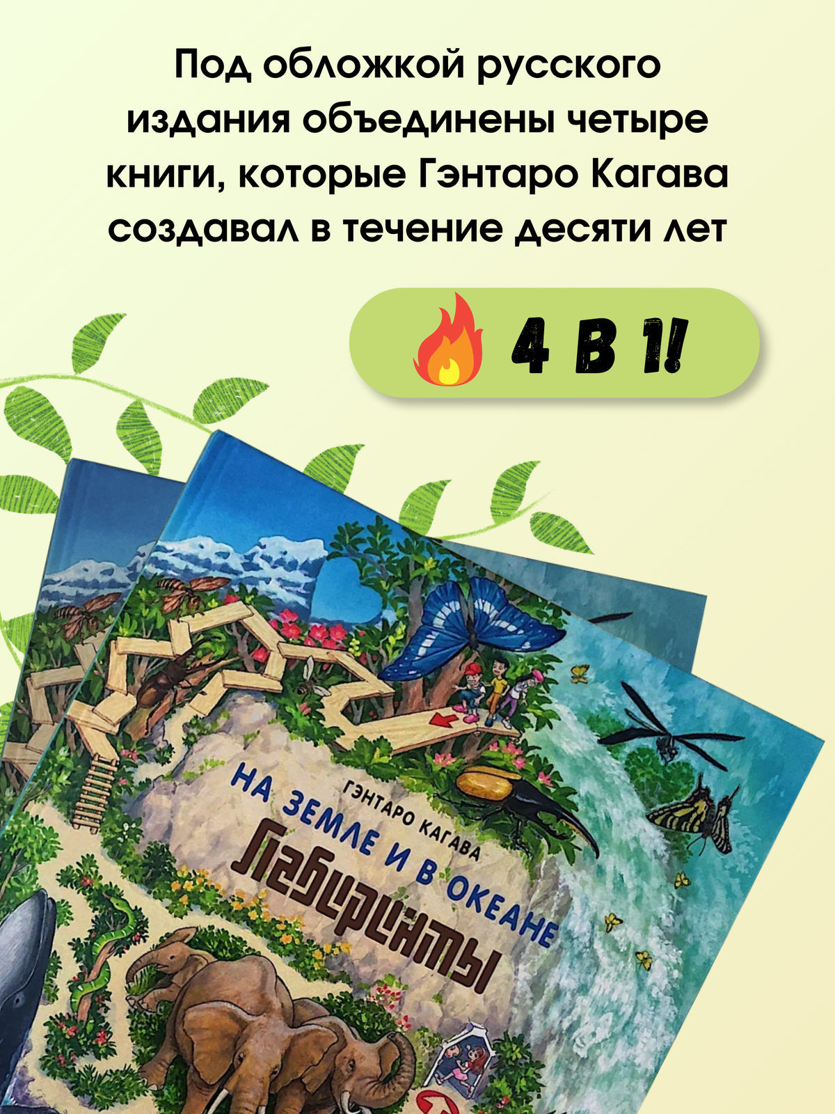 На Земле и в океане. Лабиринты