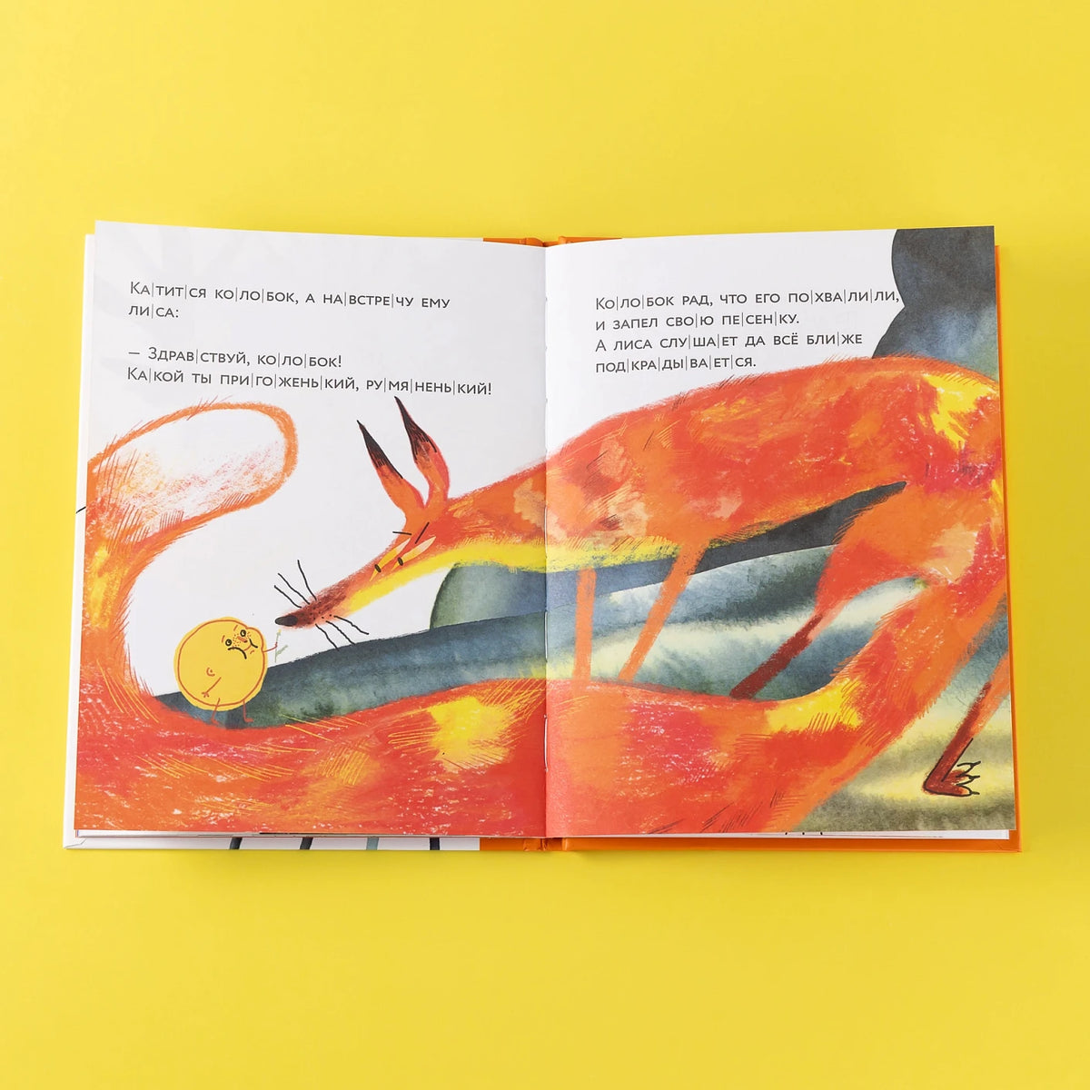 Колобок. Книжный старт. Уровень 1