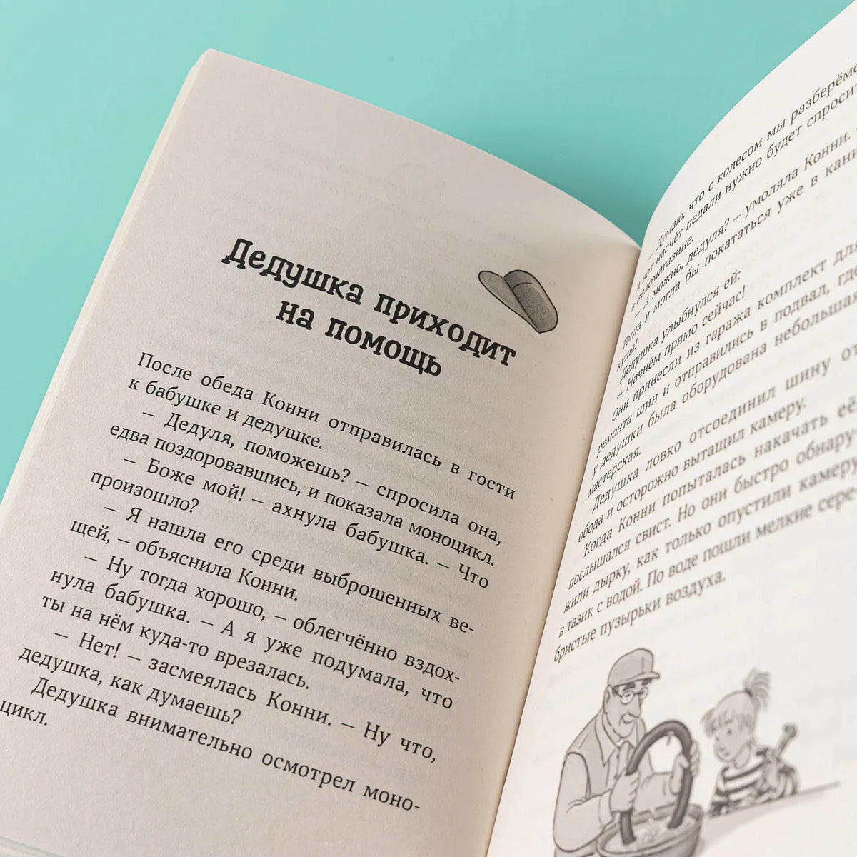 Конни и тайна музыкальной шкатулки