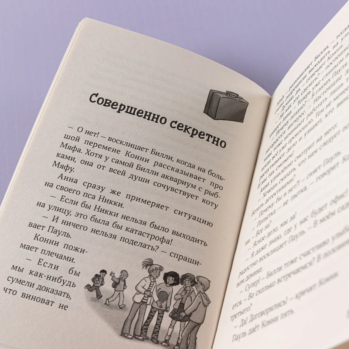 Конни и тайна белого карпа
