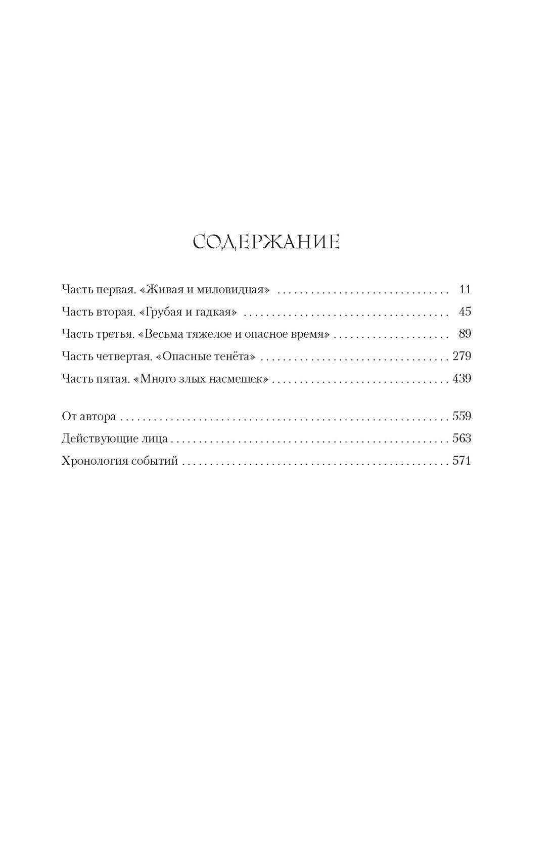 Шестая жена. Роман о Екатерине Парр / Уэйр Э