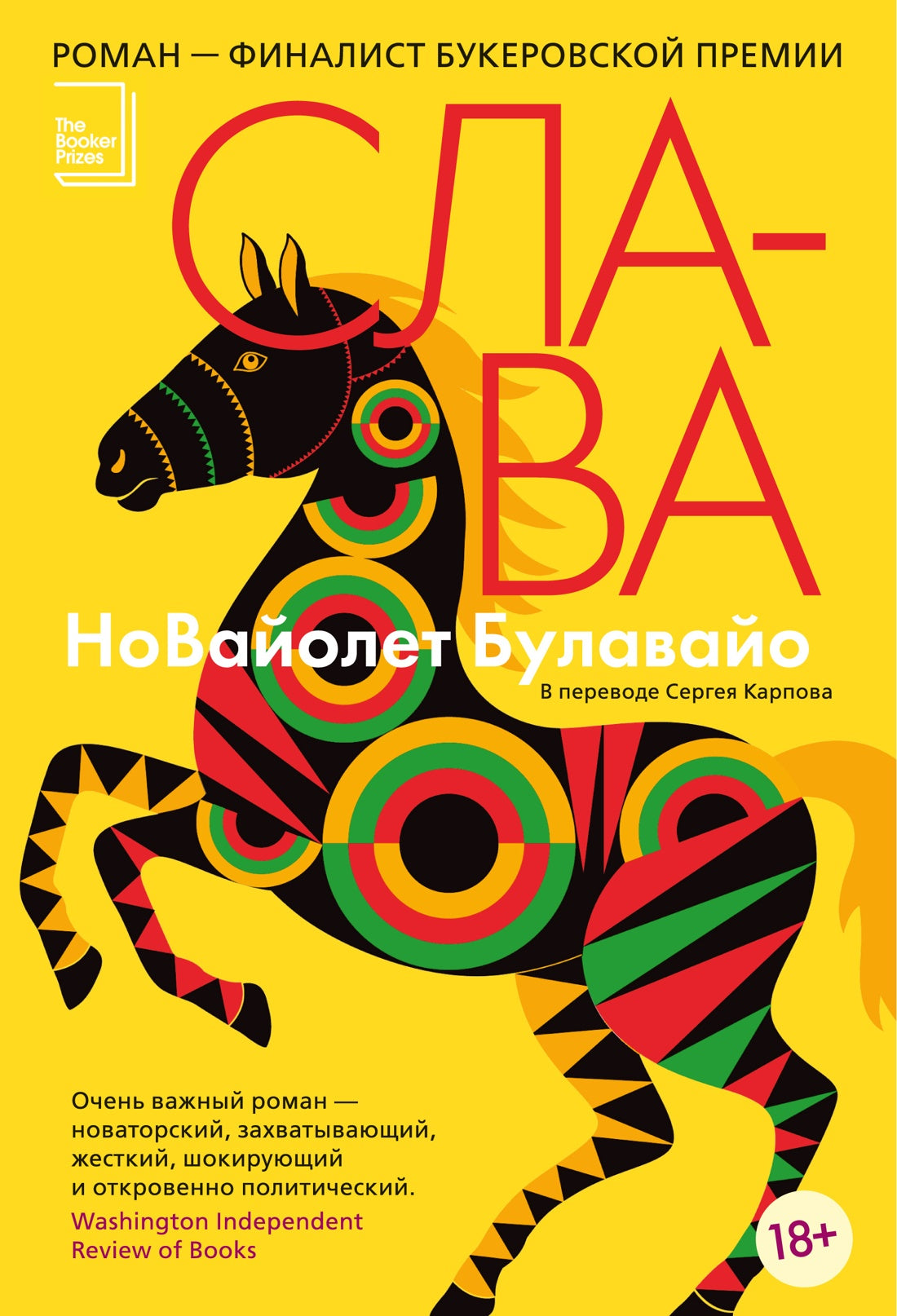 Слава / Булавайо Н.