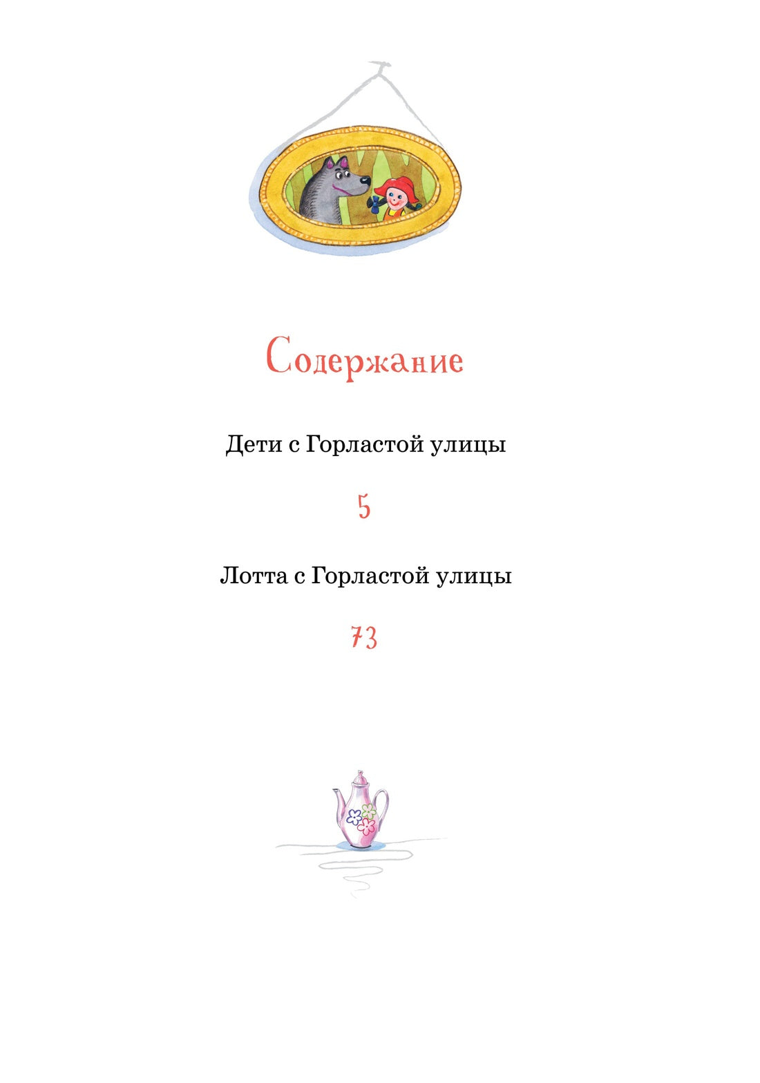 Дети с Горластой улицы