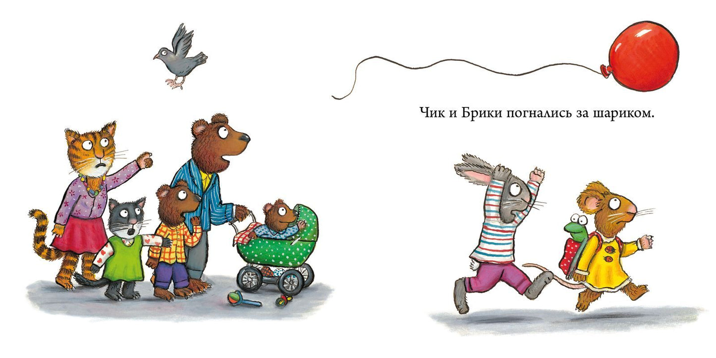 Чик и Брики. Чудесный шарик/Шеффлер А.