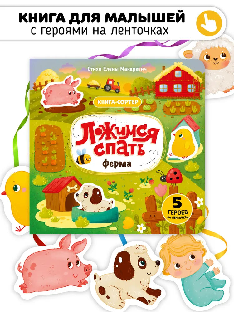 Ложимся спать