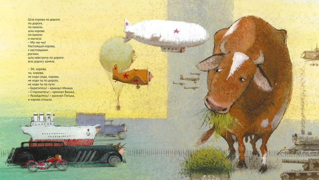 Хармс Д. Все бегут, летят и скачут