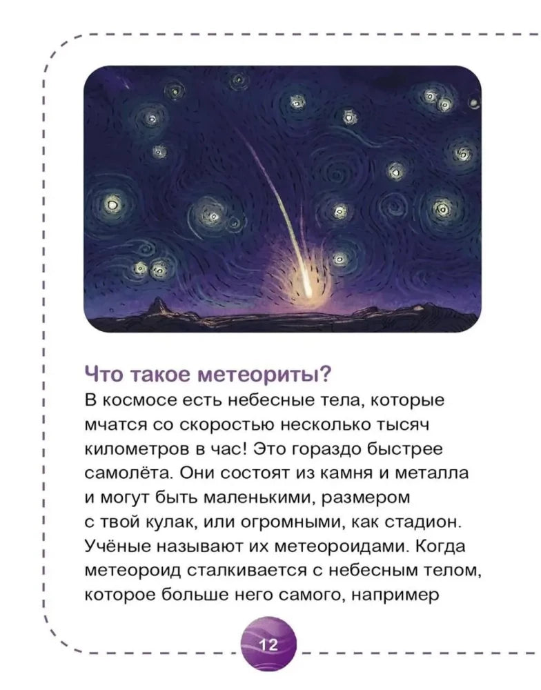 Космос. Научные расчитайки. Наука за 5 минут