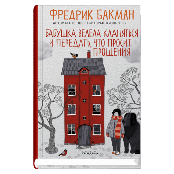 Бабушка велела кланяться